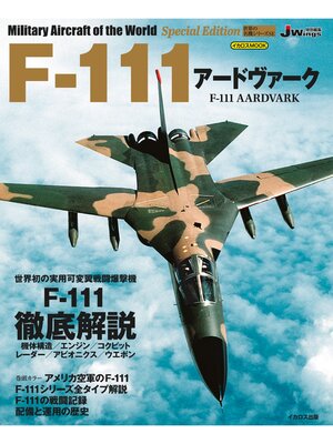 cover image of F-111アードヴァーク